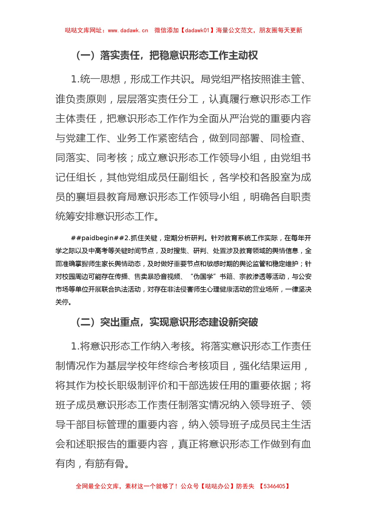 县教育局2023年上半年意识形态领域形势分析研判报告【哒哒】_第2页