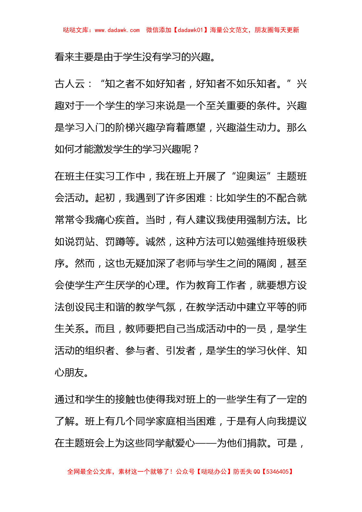 师范班主任教育实习总结报告（乡村学校）_第2页