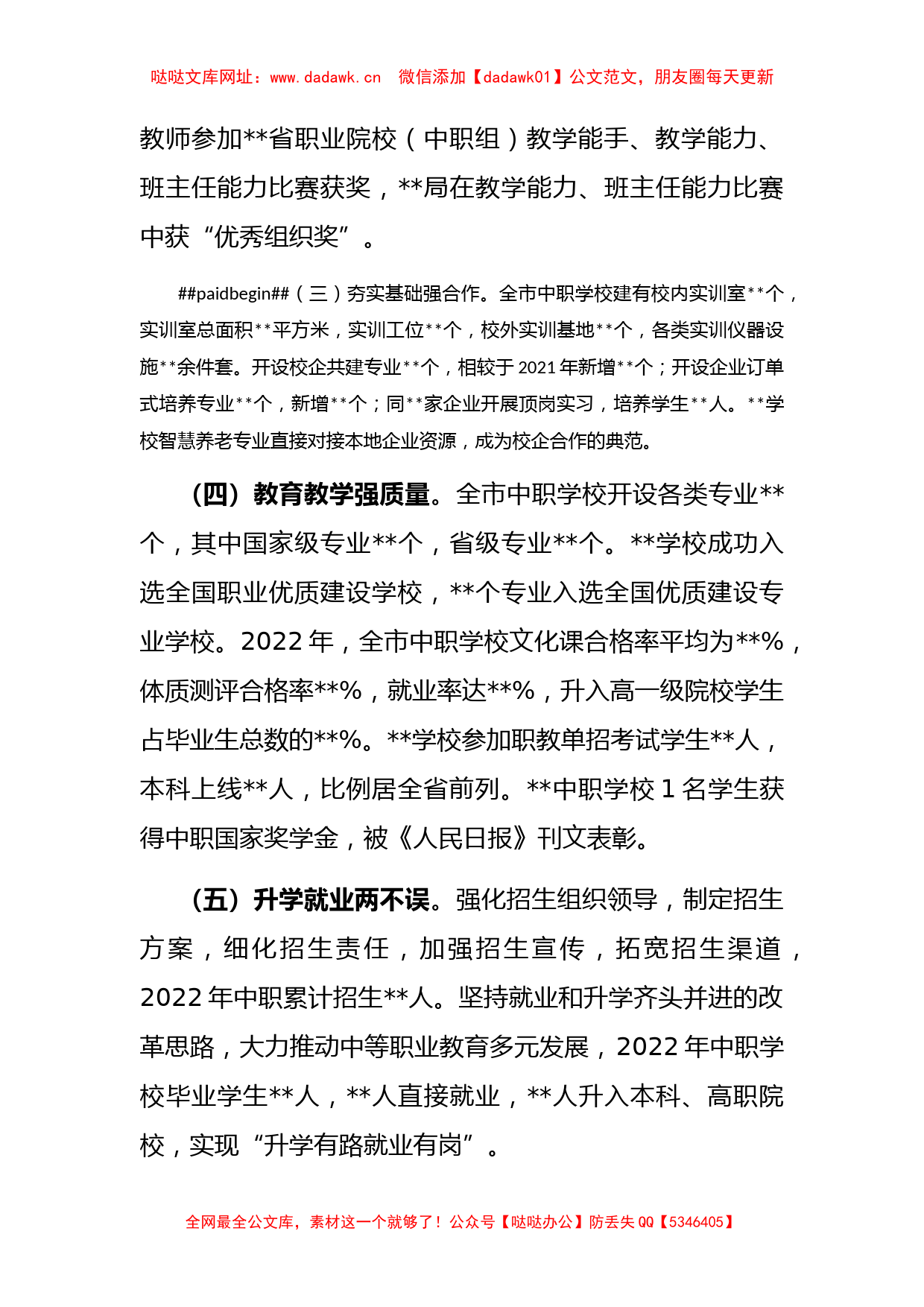 市教育局局长在全省中职教育工作座谈会上的发言【哒哒】_第2页