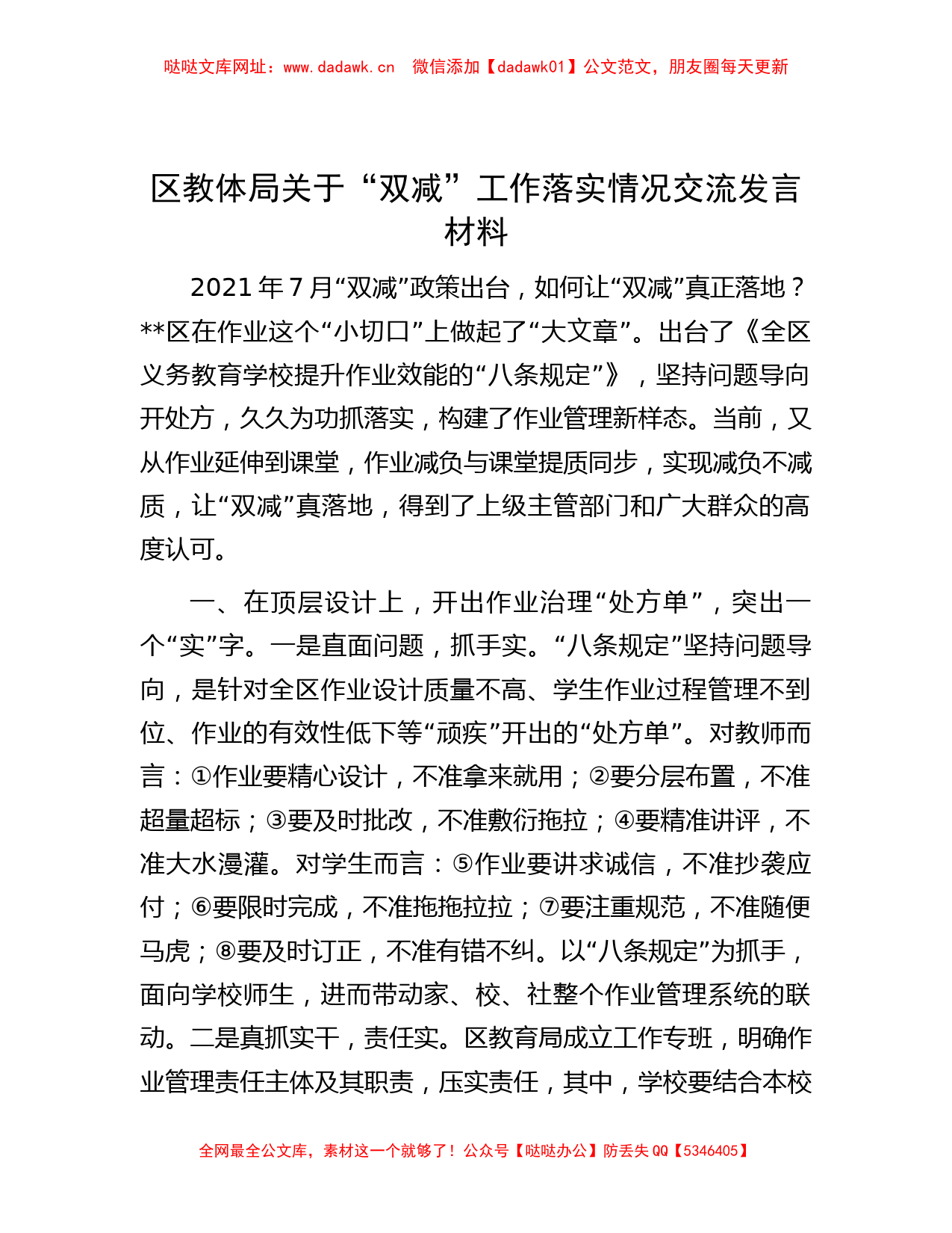 区教体局关于“双减”工作落实情况交流发言材料【哒哒】_第1页