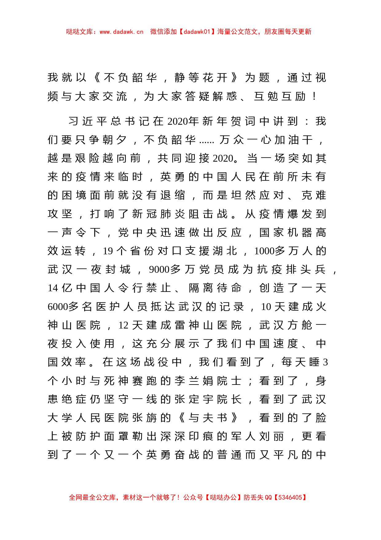 市高级中学校长在全校直播第一课的讲话_第2页