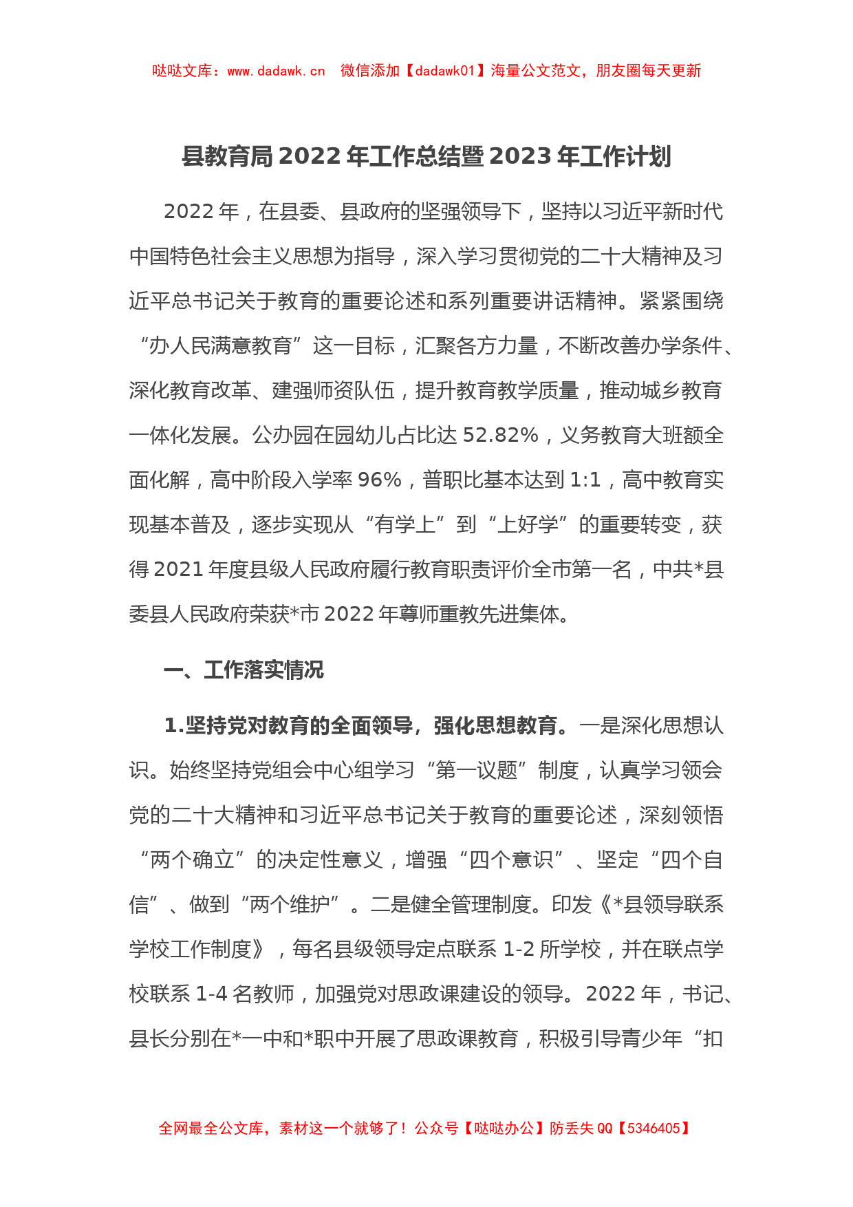 县教育局2022年工作总结暨2023年工作计划_第1页