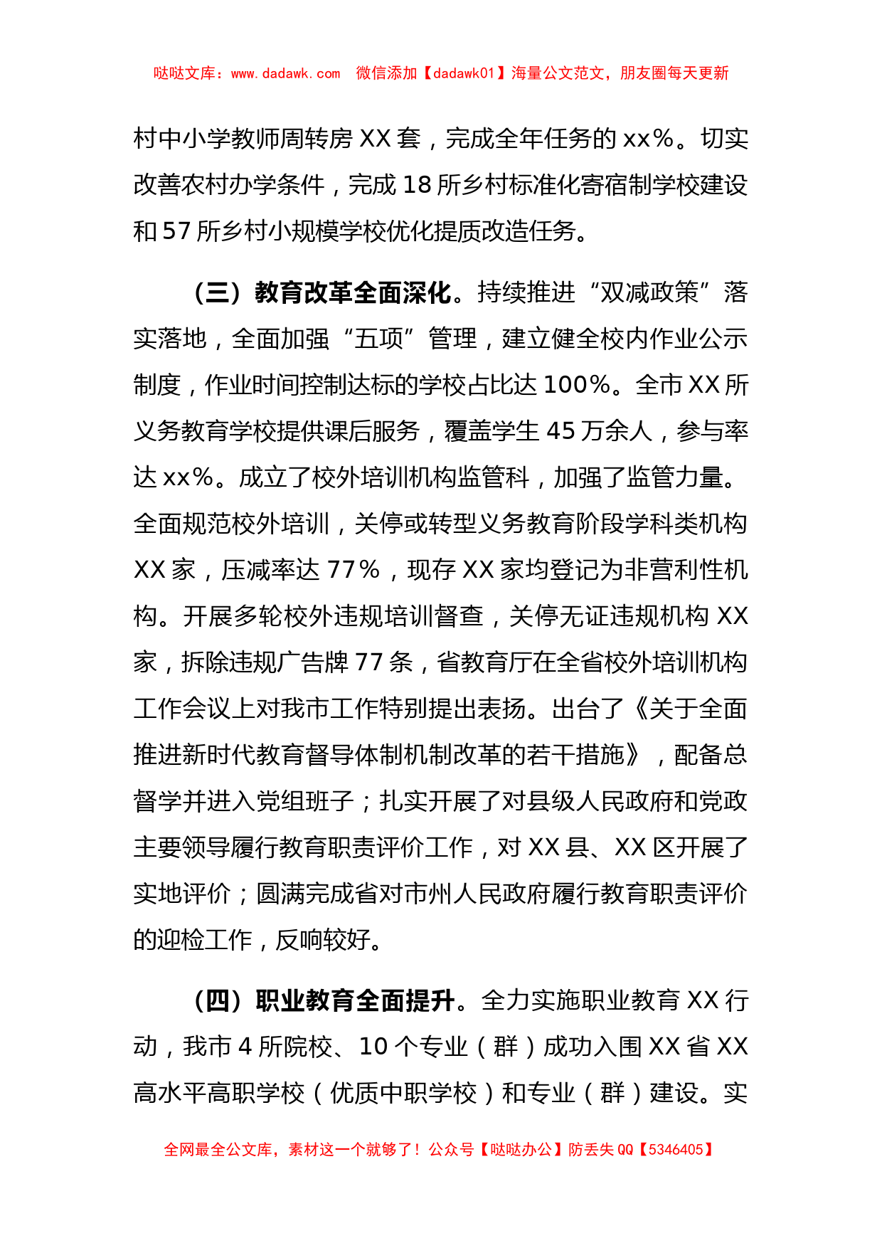 市教育局2022年工作总结及2023年工作思路_第2页