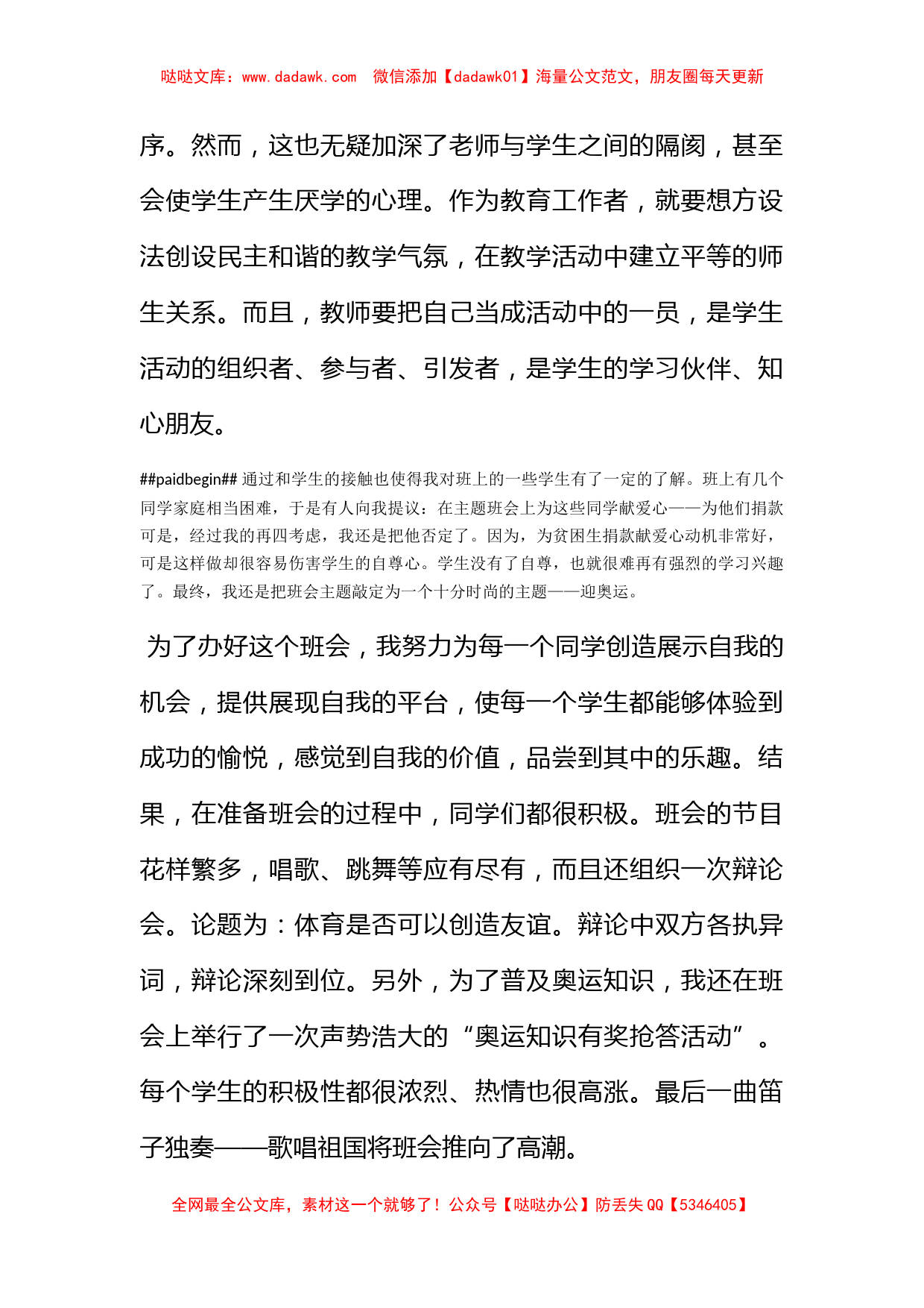 乡村学校教育实习总结_第2页