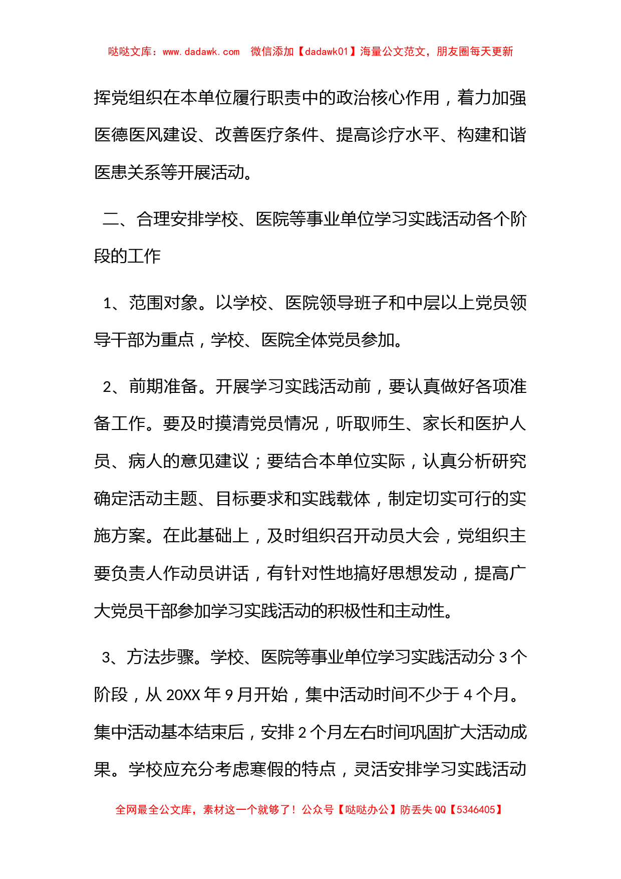 乡镇学校医院科学发展观实施方案_第2页