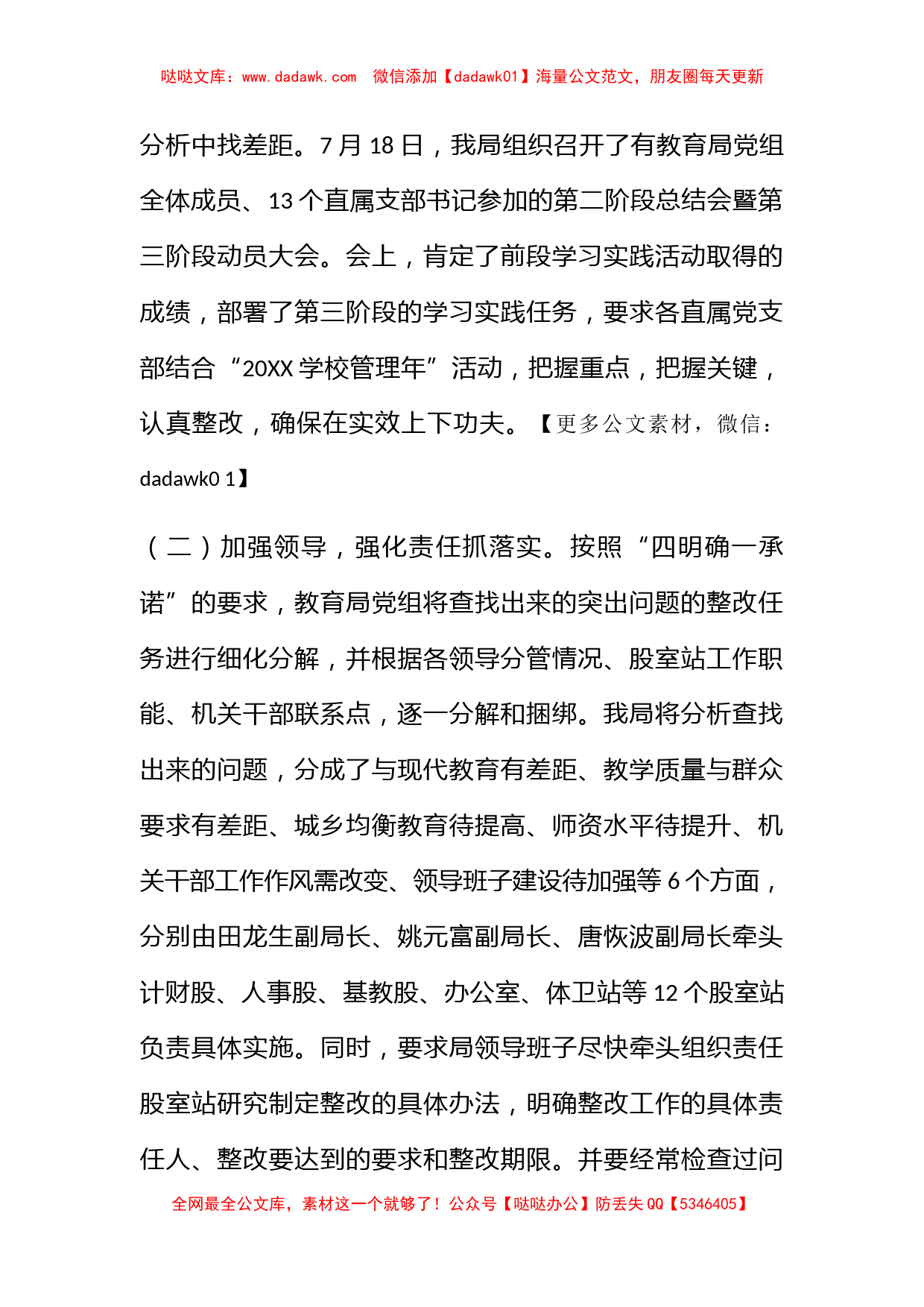 县教育局学习实践活动整改落实阶段情况总结_第2页