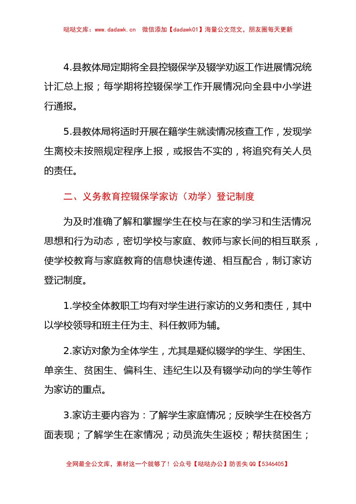 县义务教育学校控辍保学工作方案_第2页