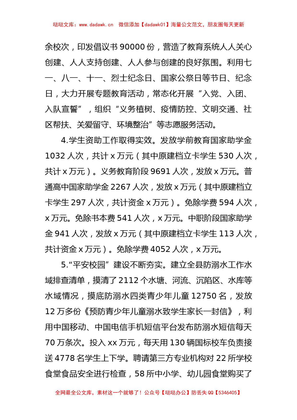 县教育局2022年工作总结及2023年工作安排_第2页