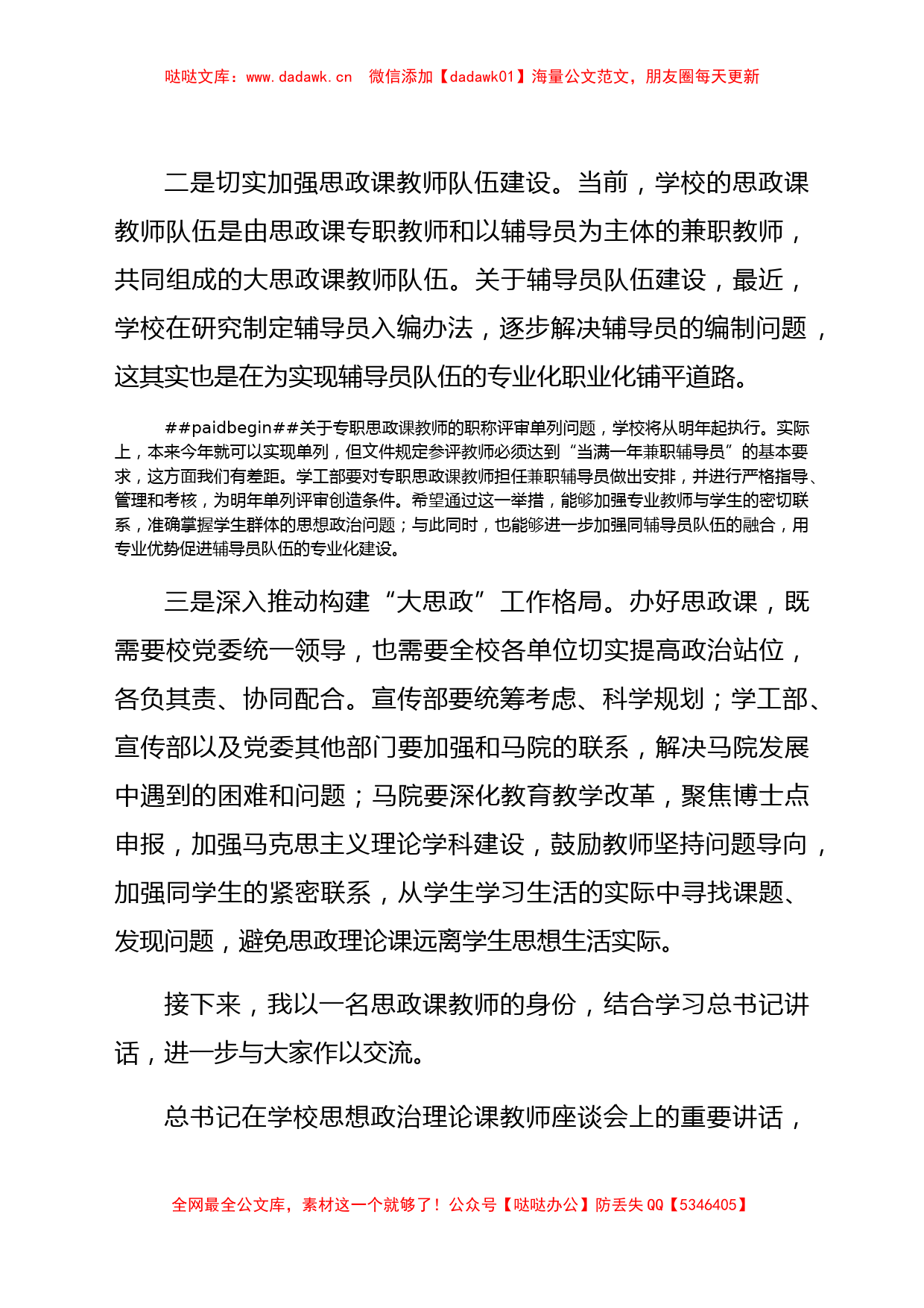 校党委书记在学校思想政治理论课教师座谈会上的讲话_第2页