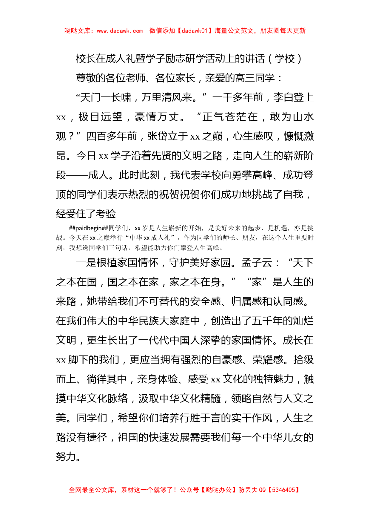 校长在成人礼暨学子励志研学活动上的讲话（学校）_第1页