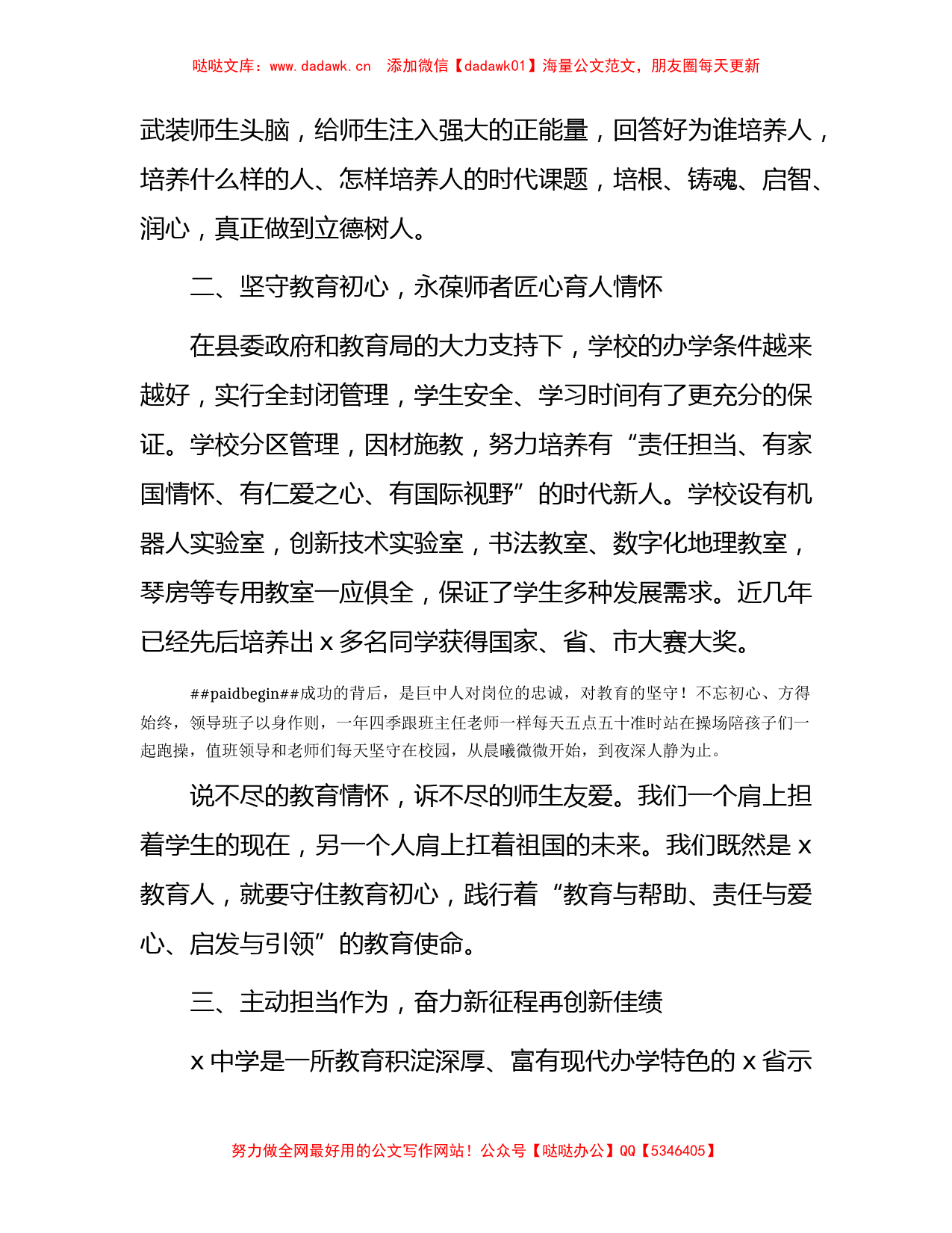 校长在县教师节表彰会上的讲话（学校）_第2页