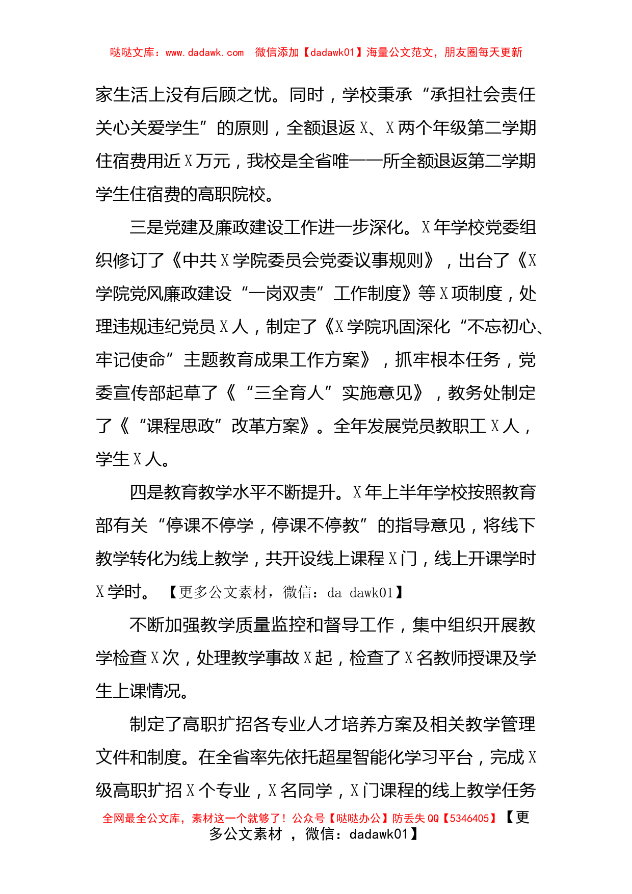 校长在学校2020年度总结表彰大会上的讲话（高校）_第2页