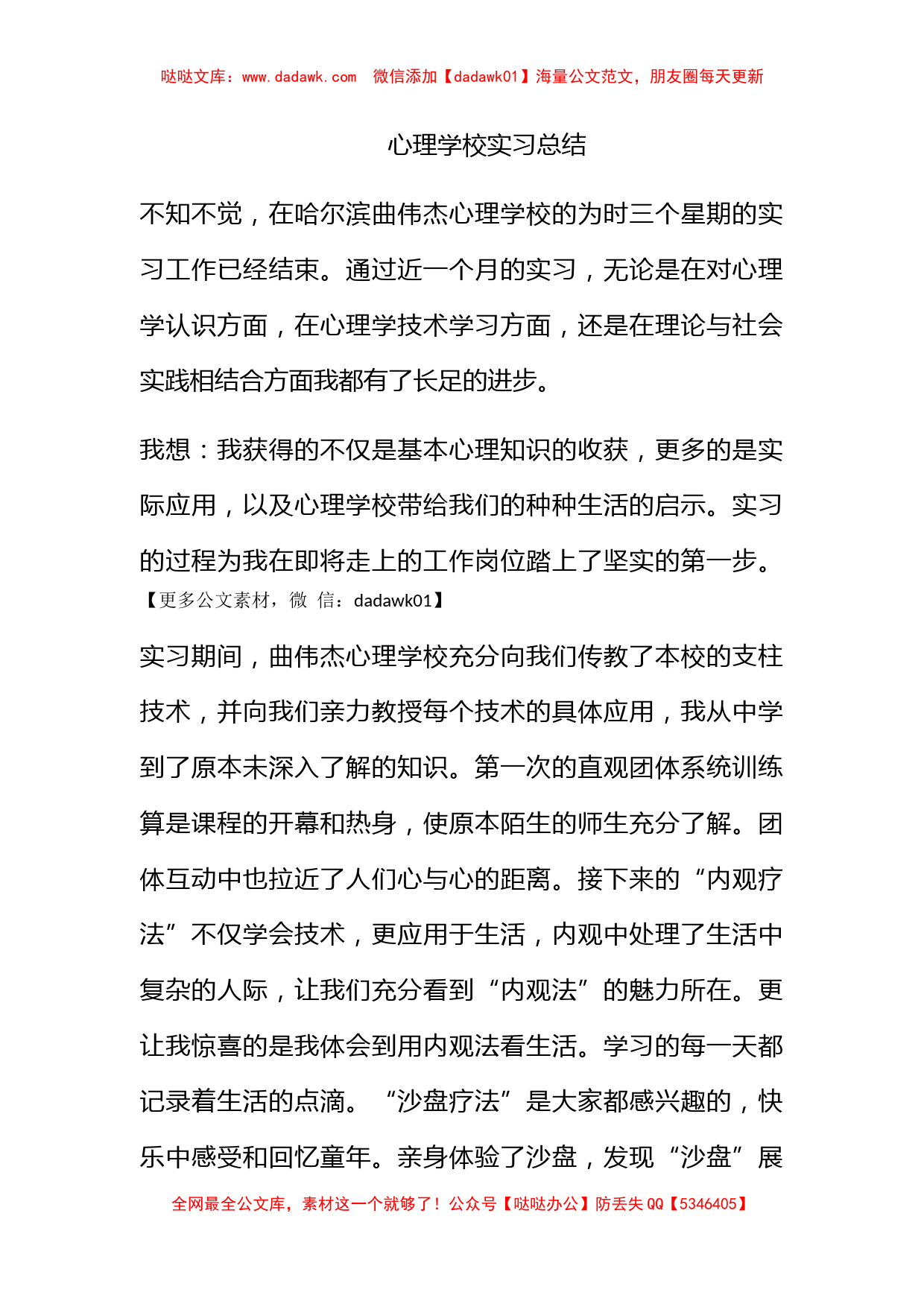 心理学校实习总结_第1页