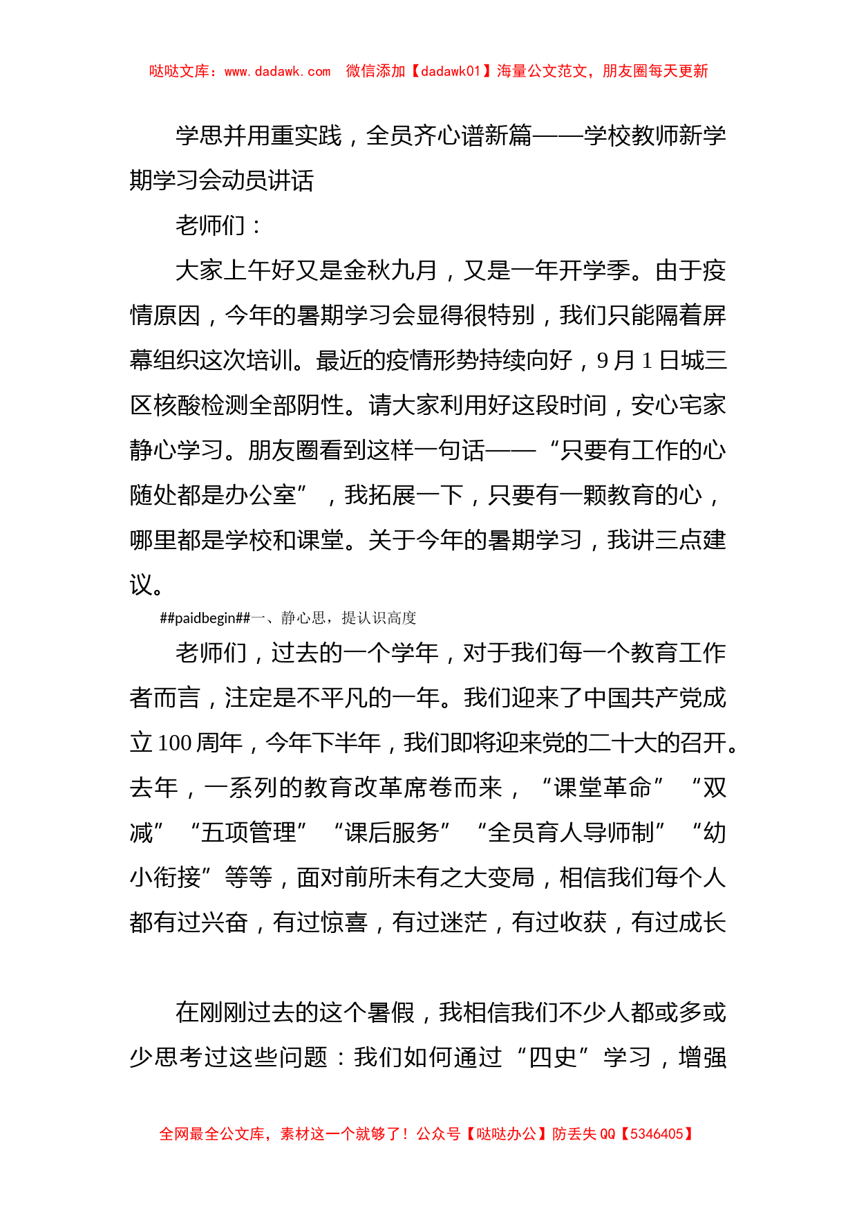 学思并用重实践，全员齐心谱新篇——学校教师新学期学习会动员讲话_第1页