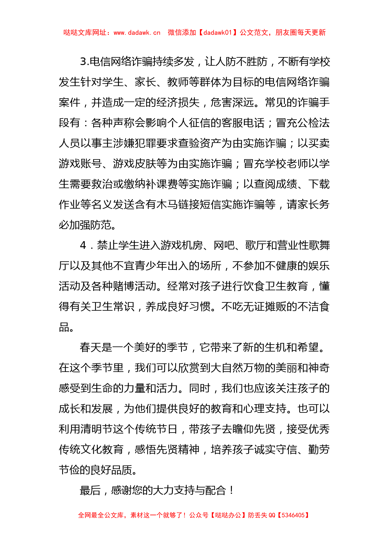 学校2023年清明节放假告家长书【哒哒】_第2页