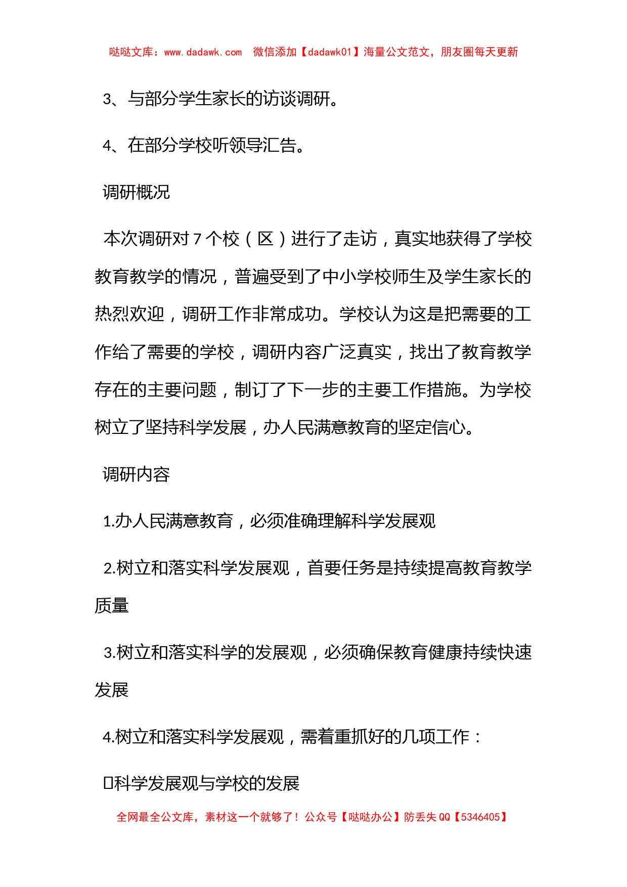 学习落实科学发展观调研报告（乡镇学校教育教学）_第2页