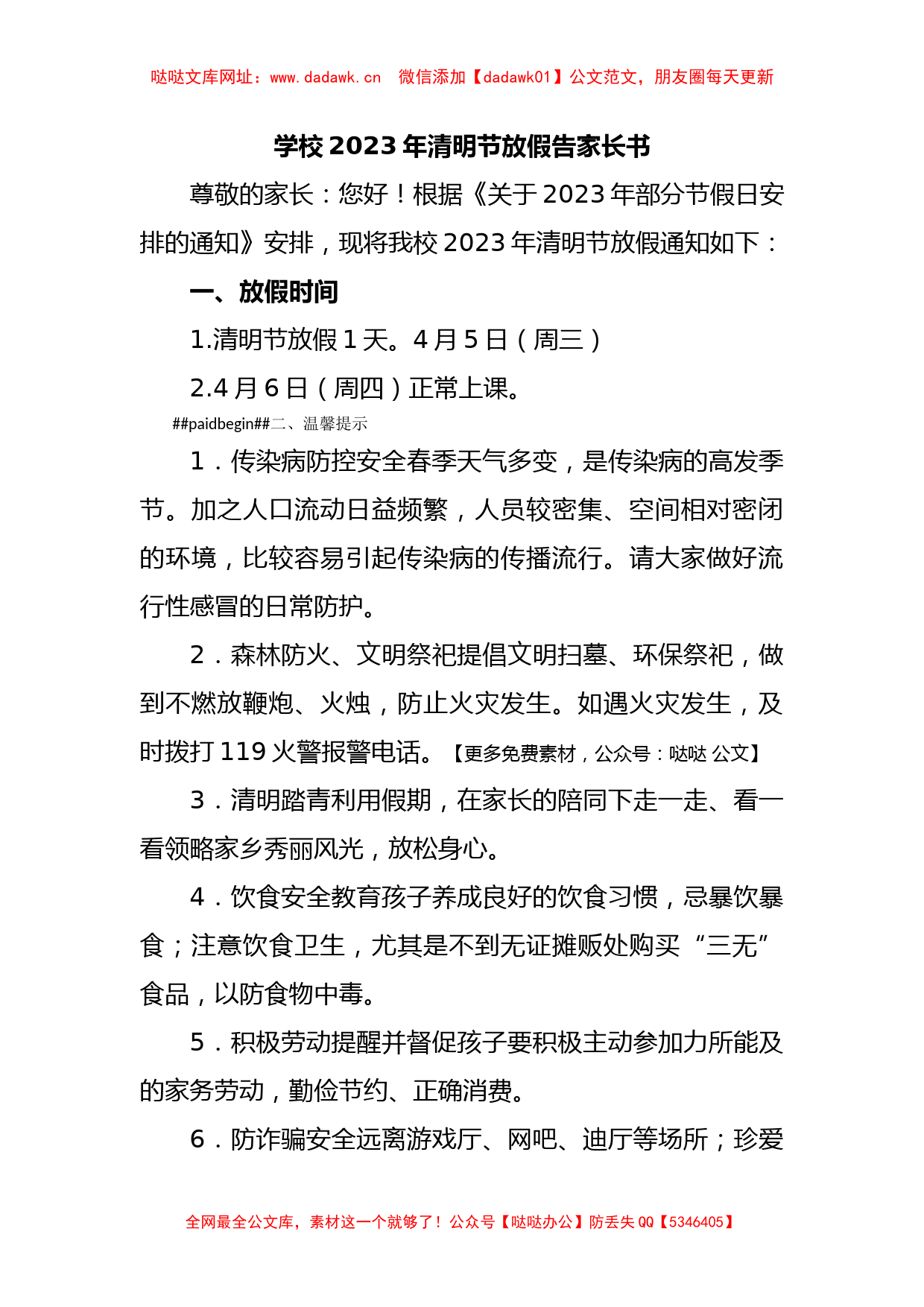 学校2023年清明节放假告家长书2【哒哒】_第1页