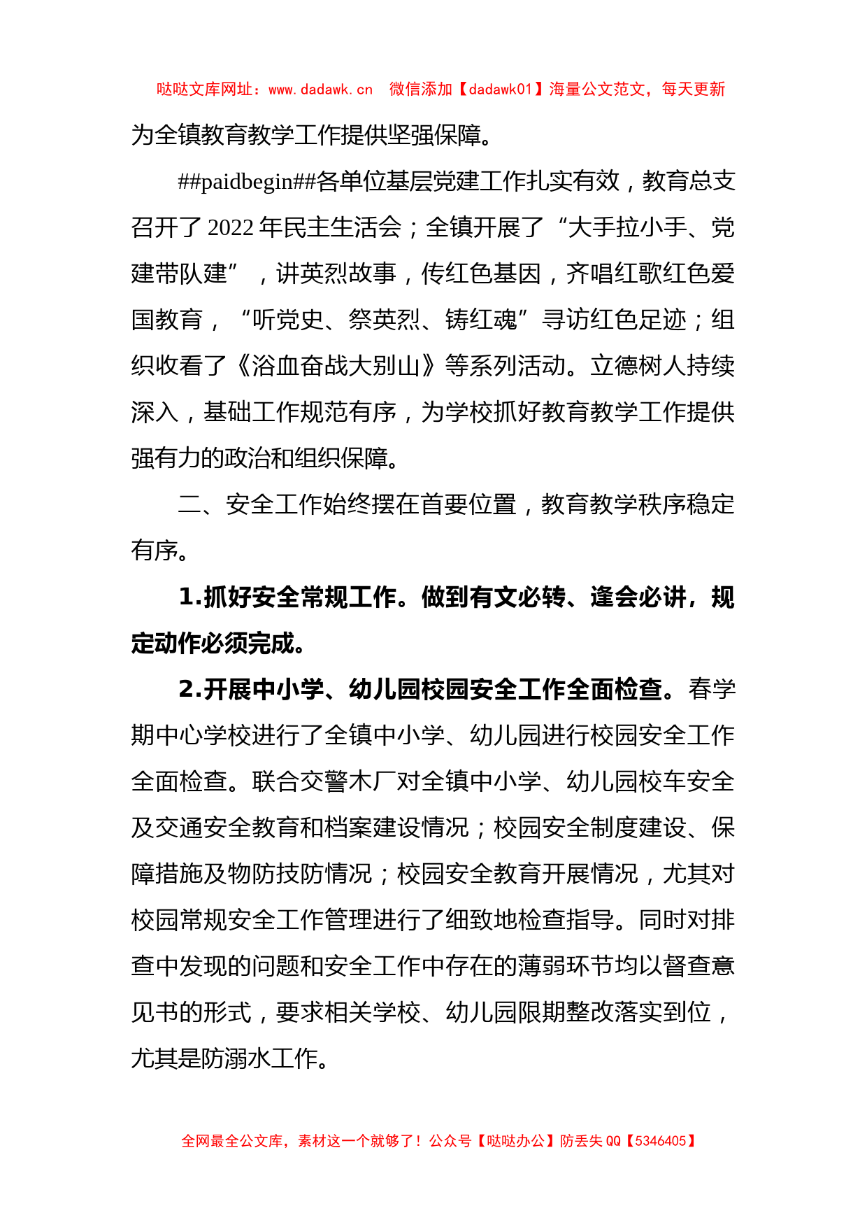 学校2023年上半年工作总结和下半年工作计划【哒哒】_第2页