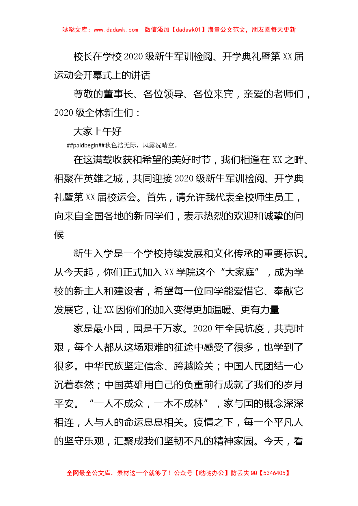 校长在学校2020级新生军训检阅、开学典礼暨第XX届运动会开幕式上的讲话_第1页