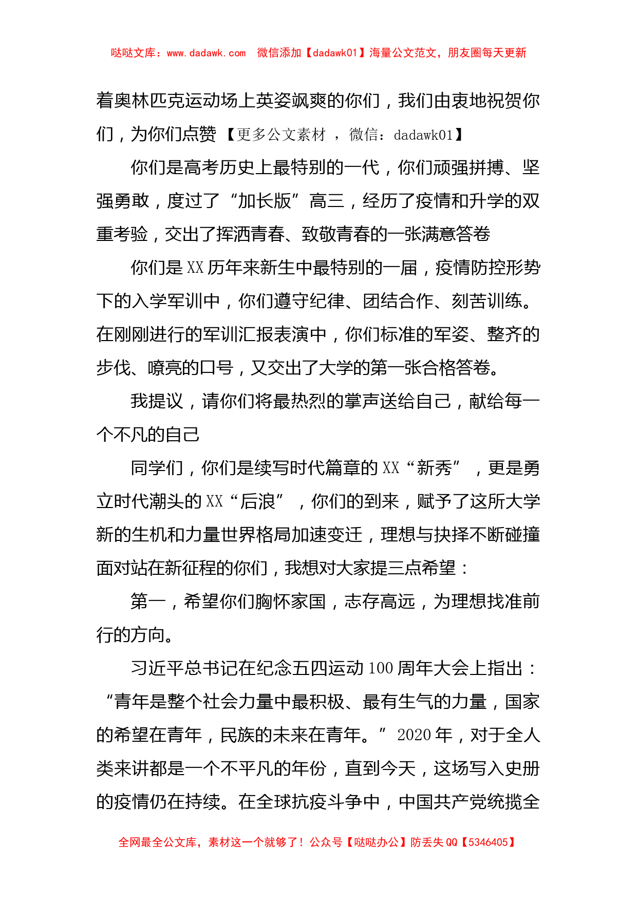 校长在学校2020级新生军训检阅、开学典礼暨第XX届运动会开幕式上的讲话_第2页