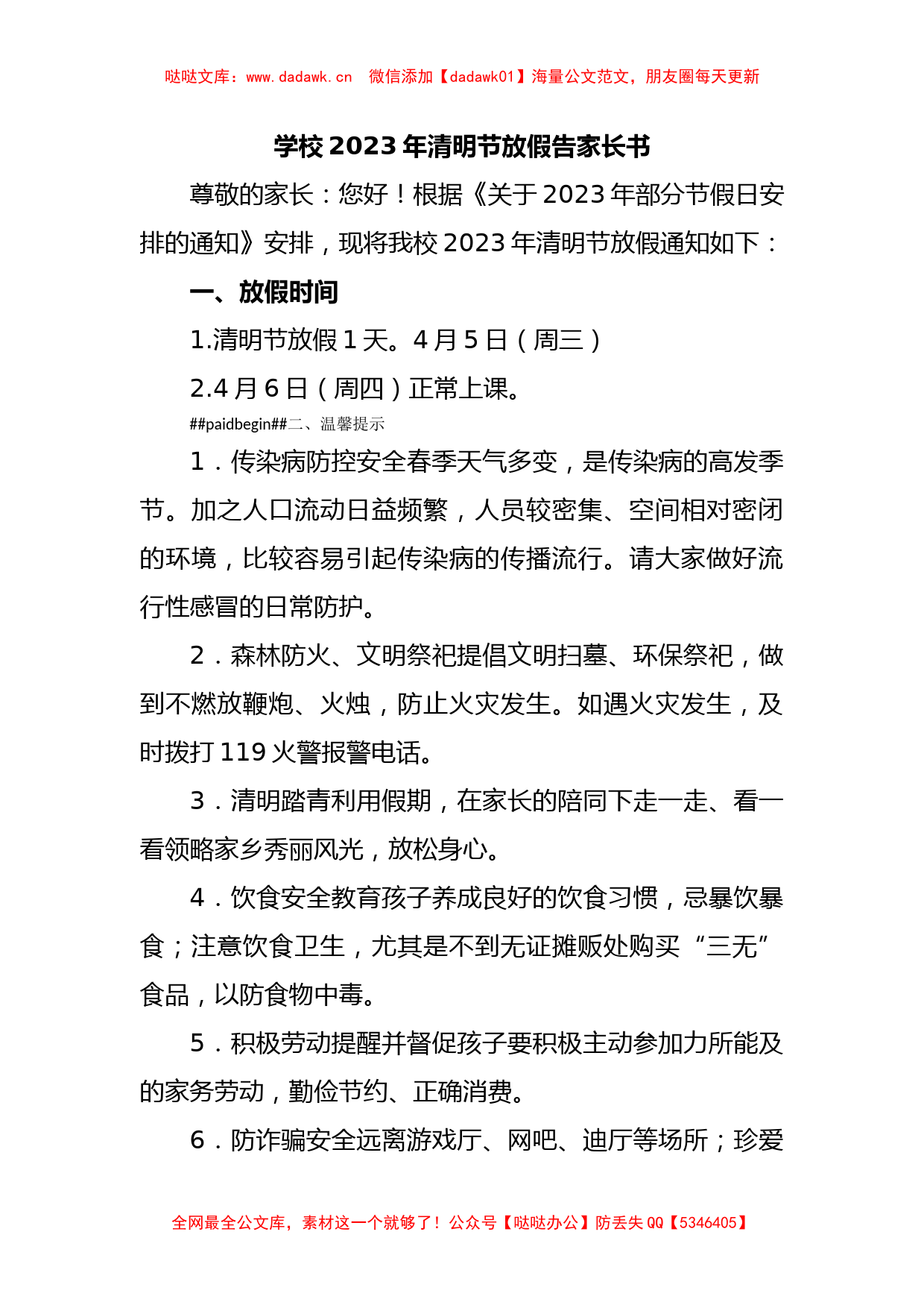 学校2023年清明节放假告家长书2_第1页