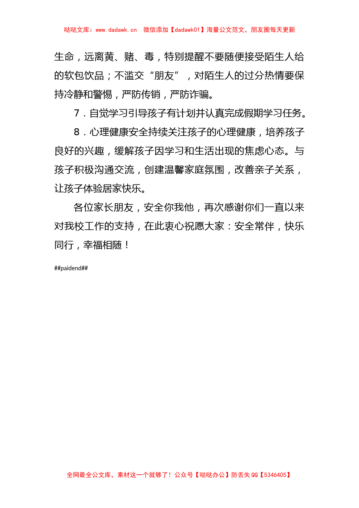 学校2023年清明节放假告家长书2_第2页