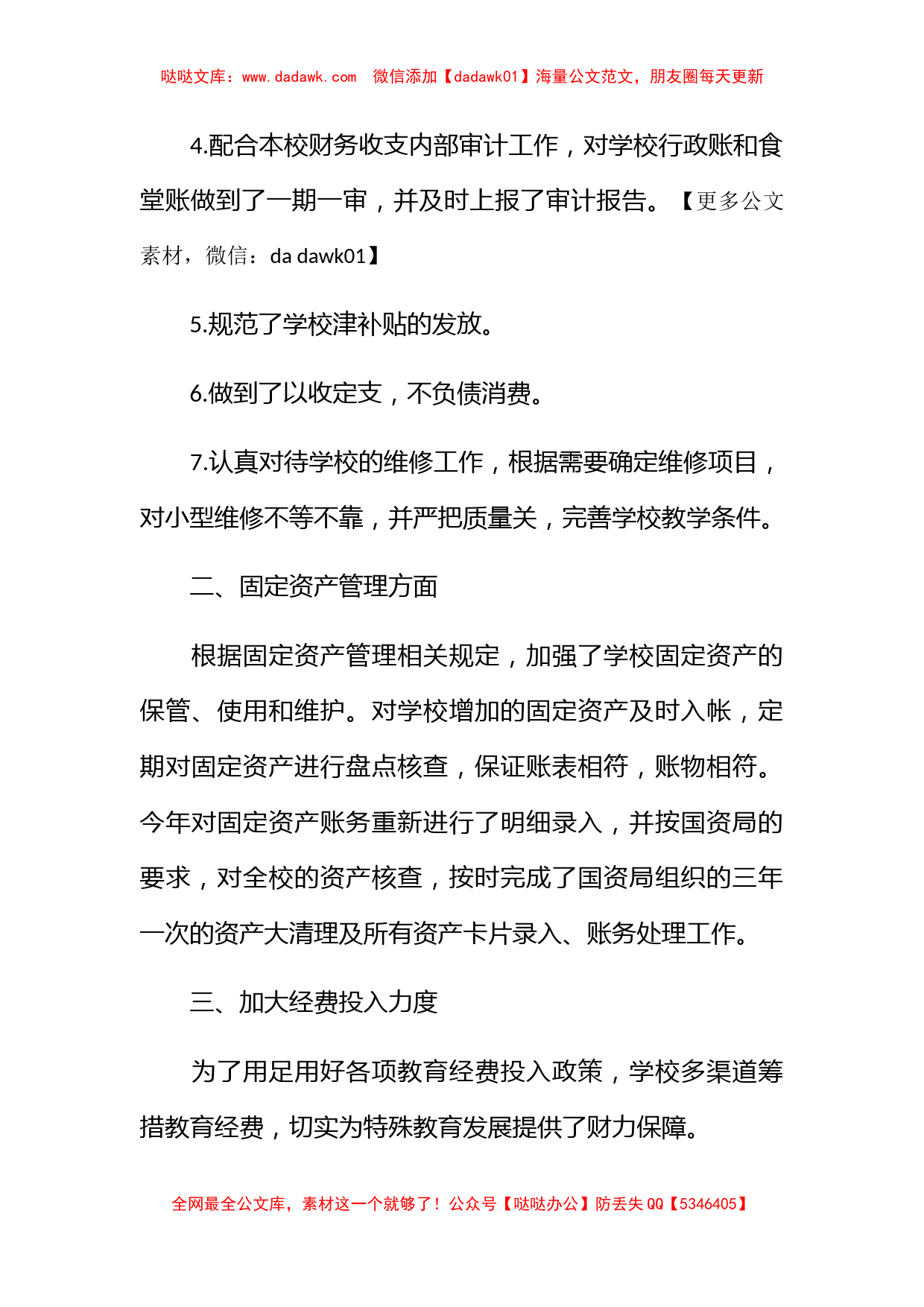 学校财务年终工作总结2023_第2页