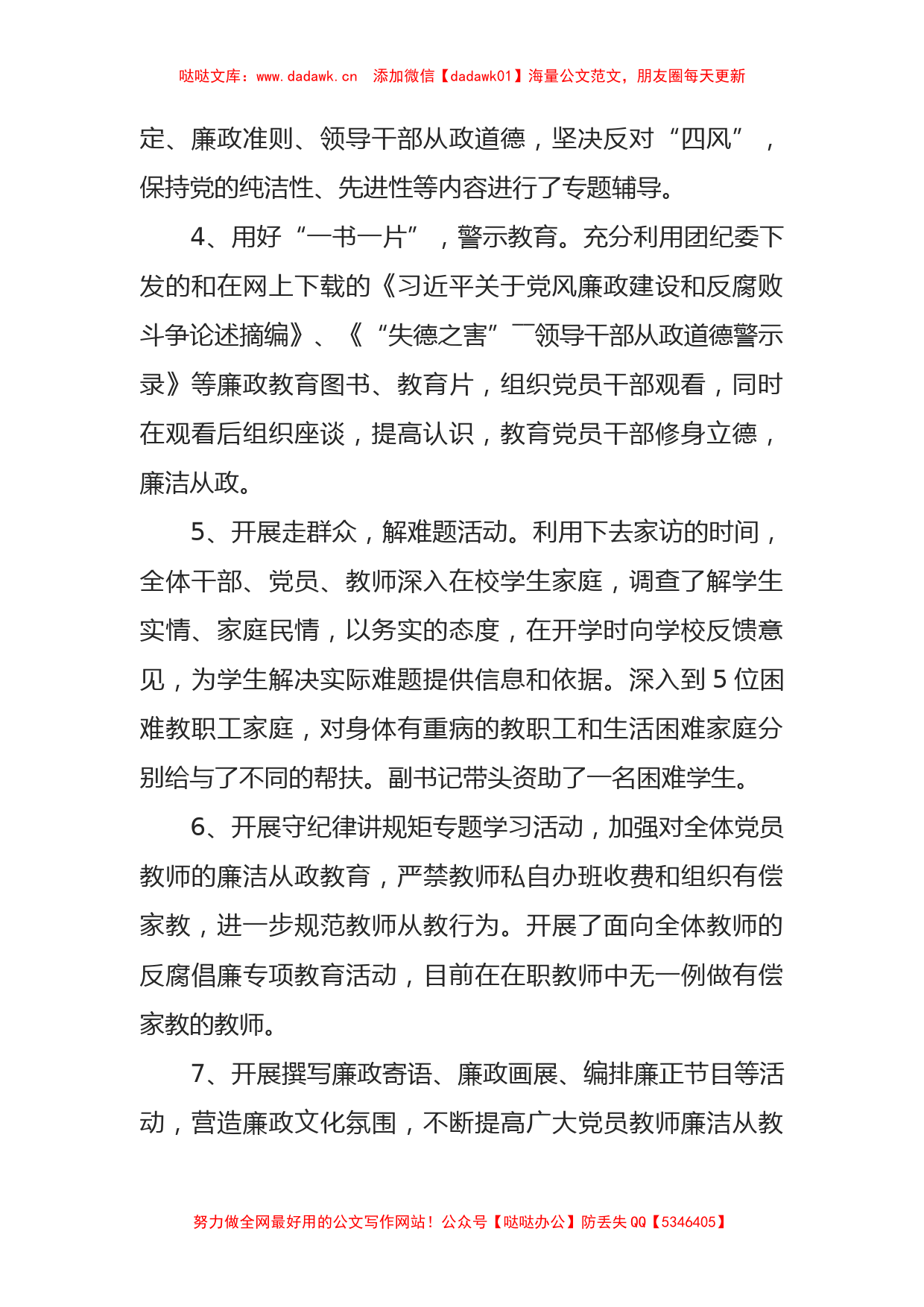 学校党风廉政教育月活动工作总结_第2页