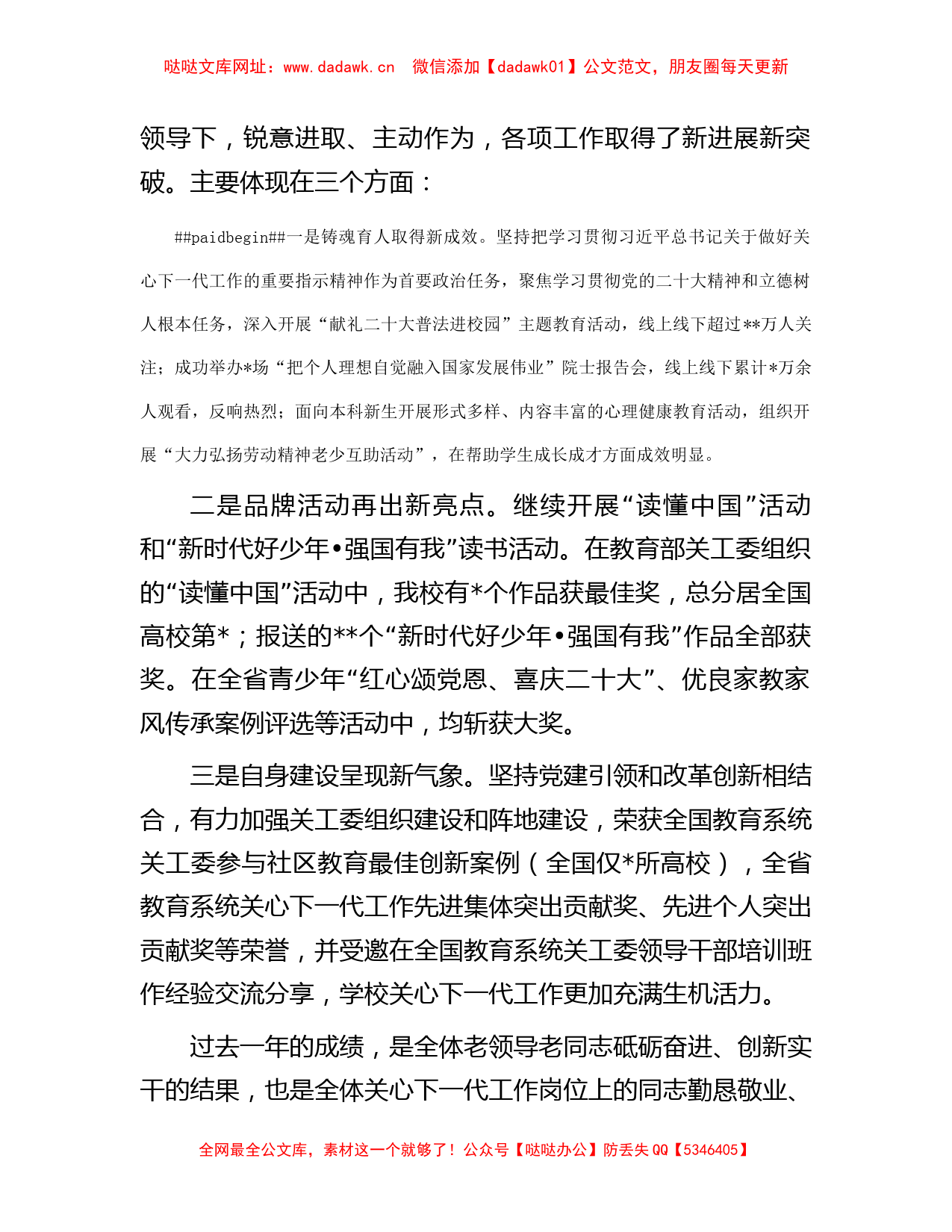 学校党委副书记在关工委2023年工作会议上的讲话【哒哒】_第2页