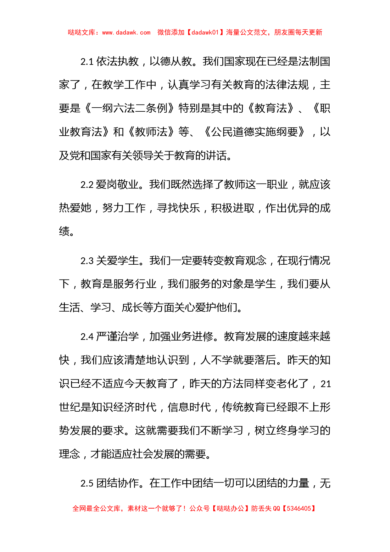 学校德育教育思想总结2023_第2页