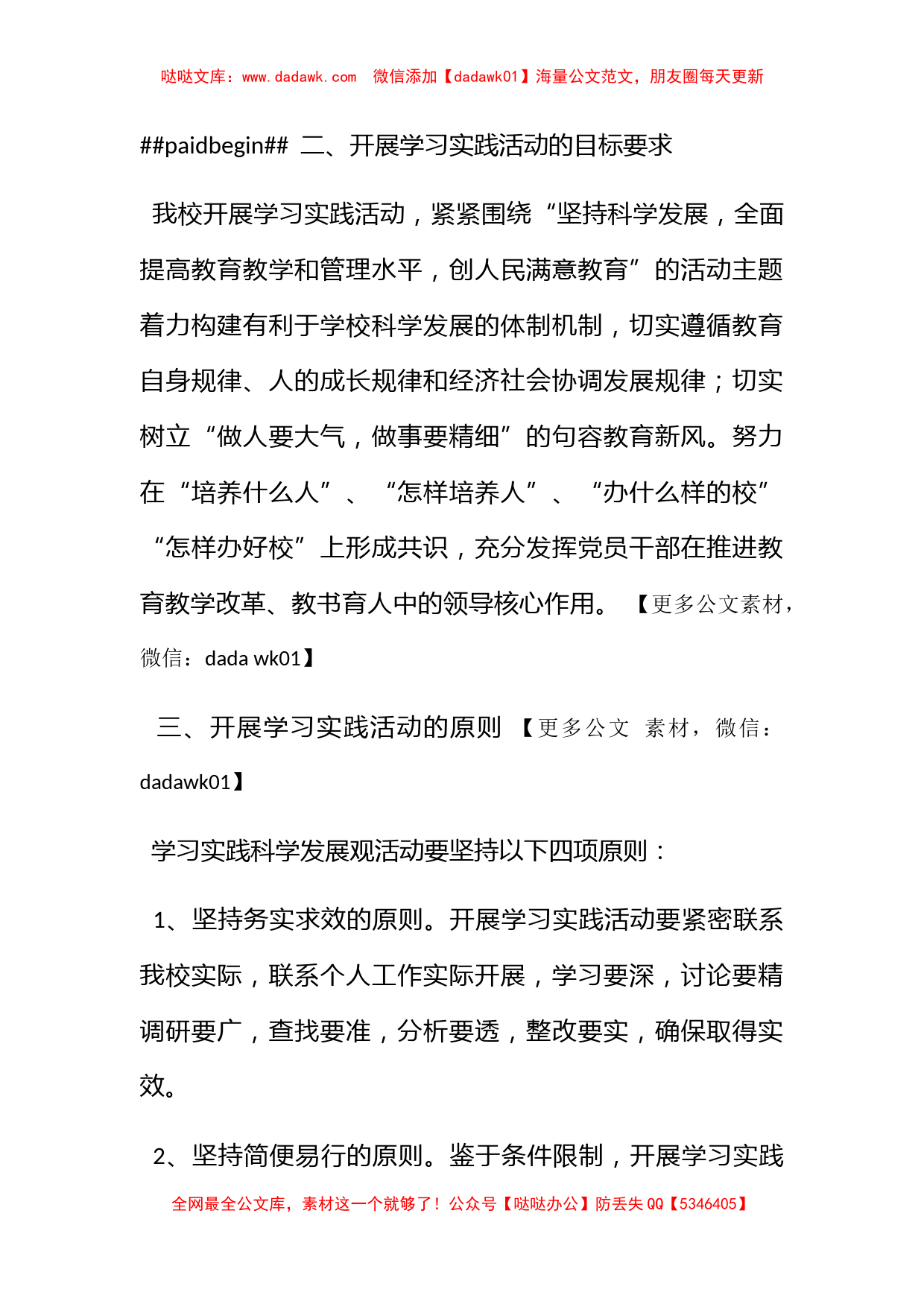 学校第三批深入学习实践科学发展观活动实施方案_第2页