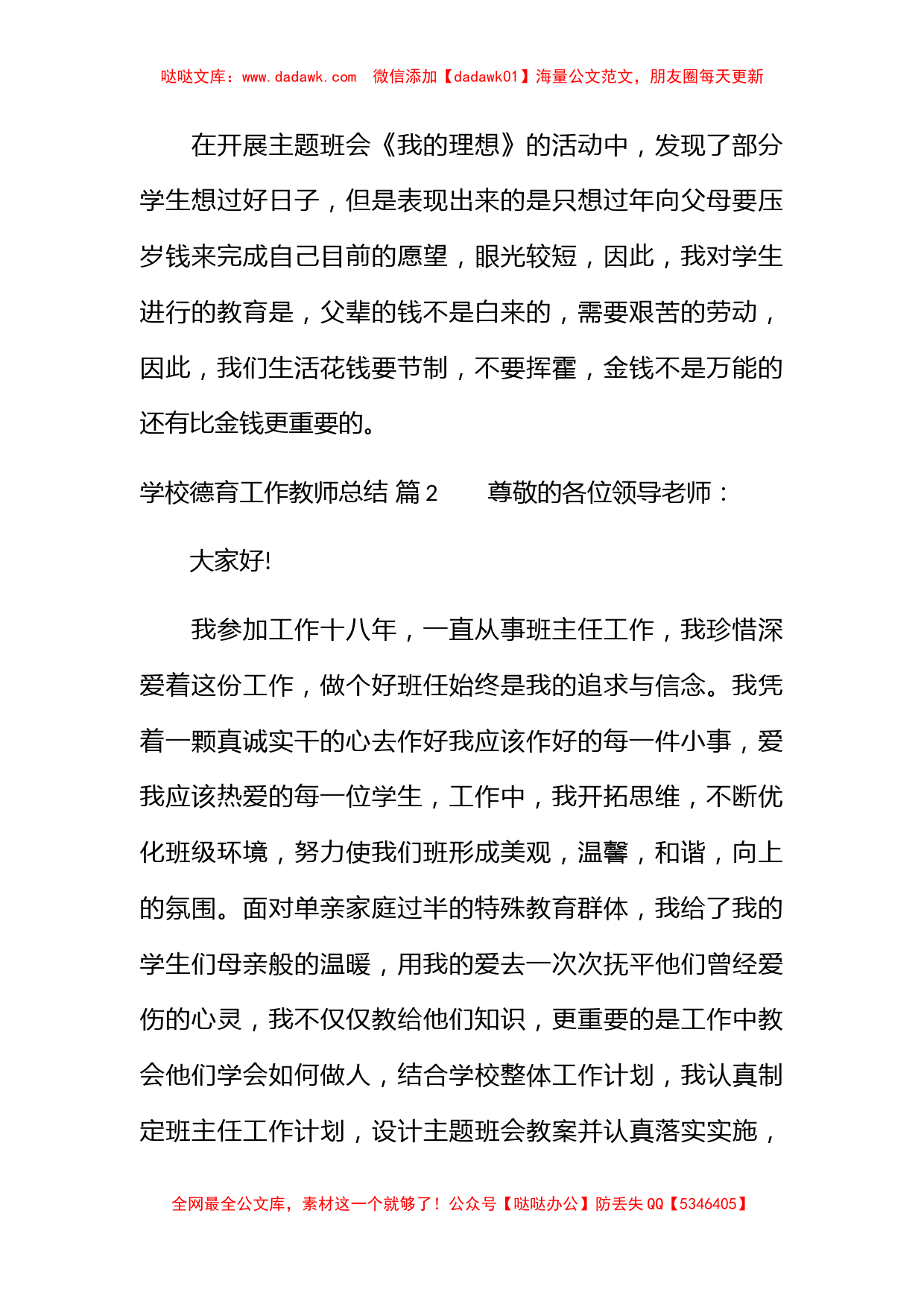 学校德育工作教师总结_第2页