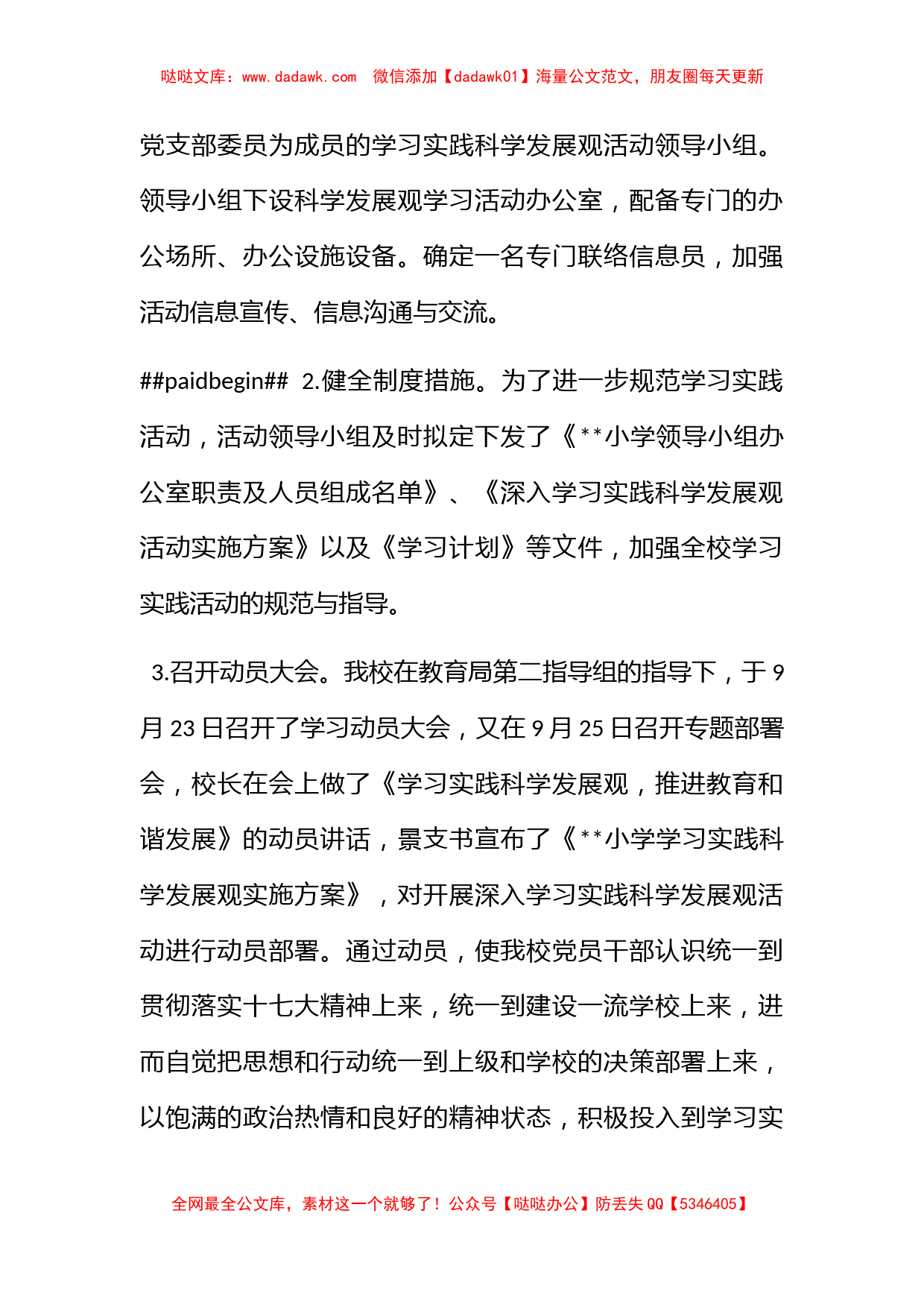 学校第三批深入学习实践科学发展观调研阶段工作总结_第2页