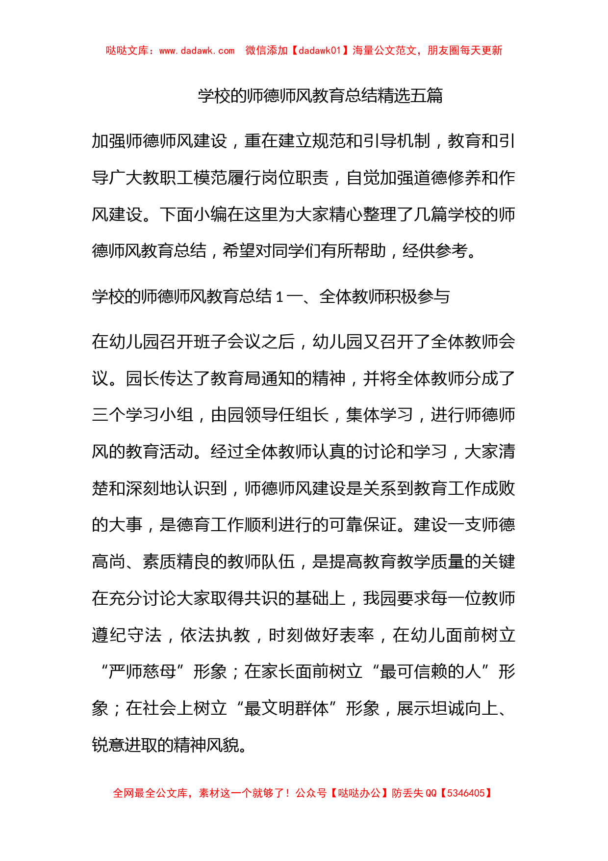 学校的师德师风教育总结精选五篇_第1页