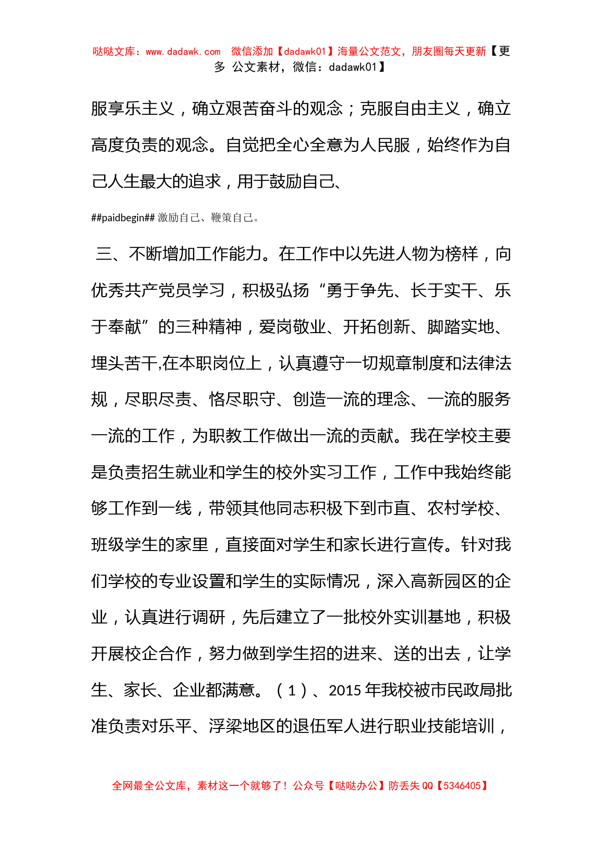 学校副校长个人廉洁述职报告_第2页