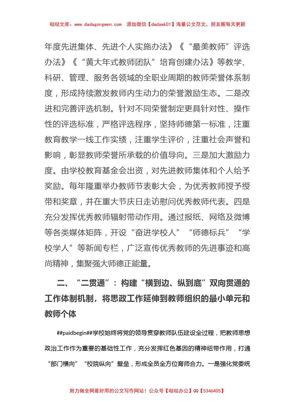 学校关于思政课教师培育工作的汇报_第2页