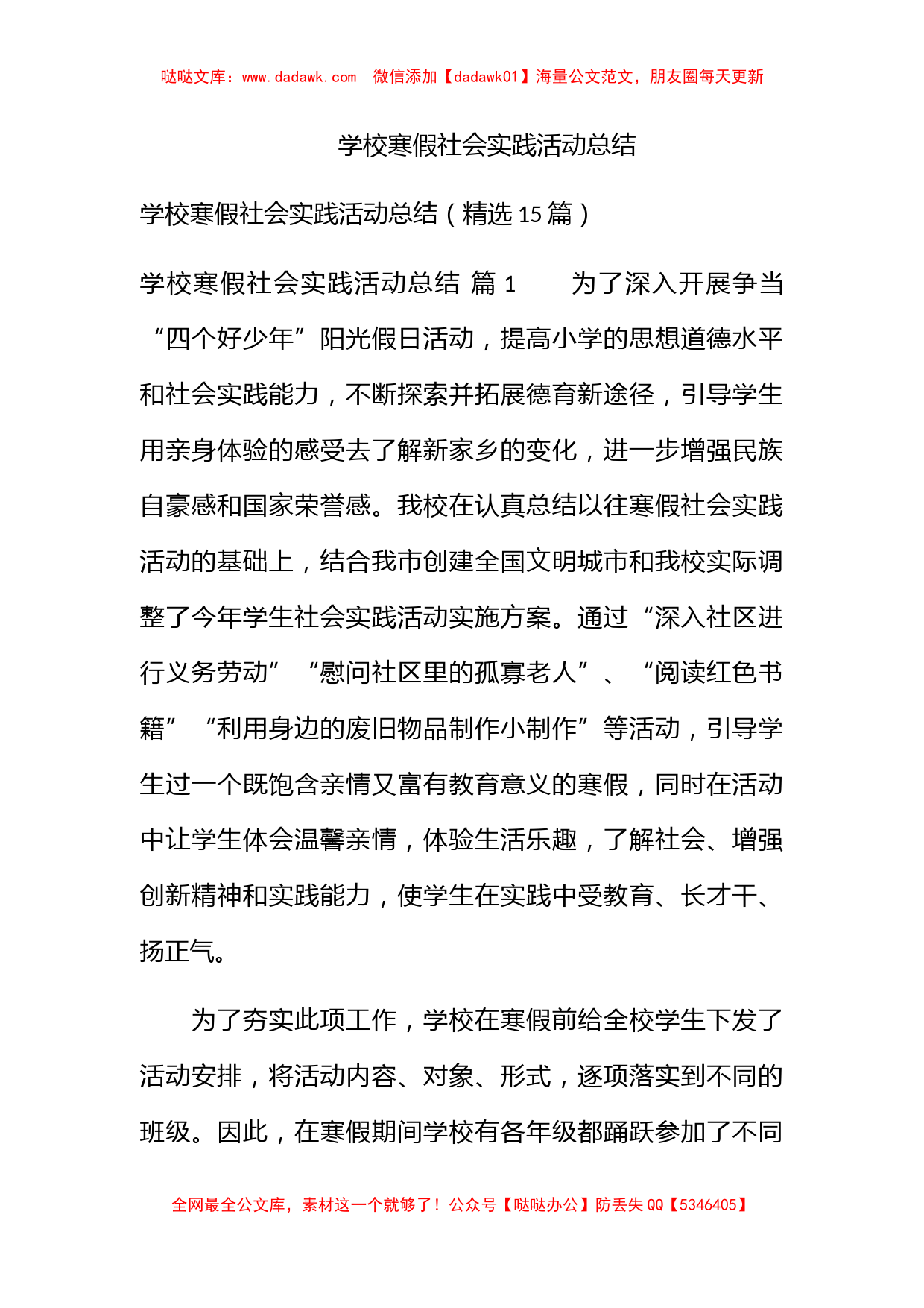 学校寒假社会实践活动总结_第1页