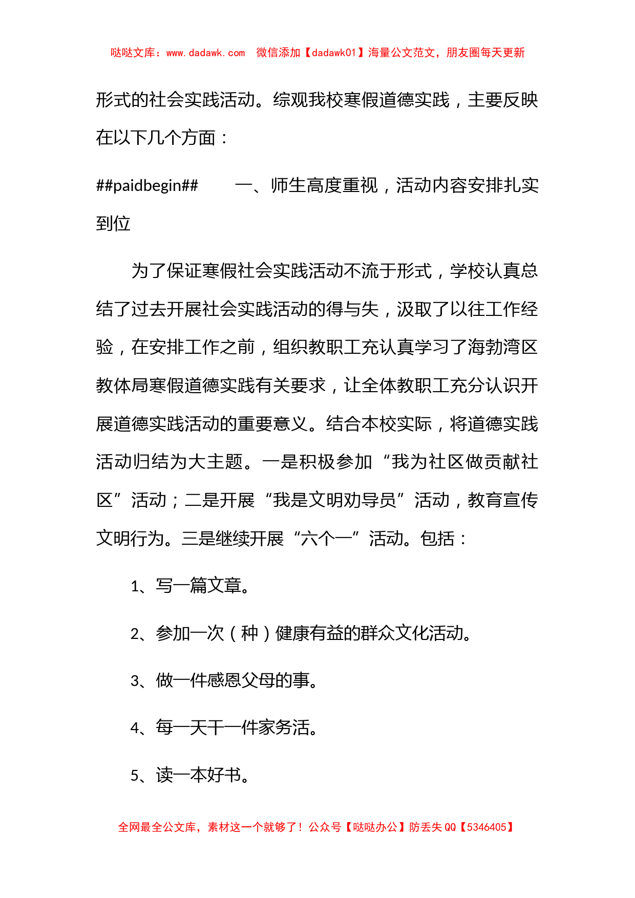 学校寒假社会实践活动总结_第2页