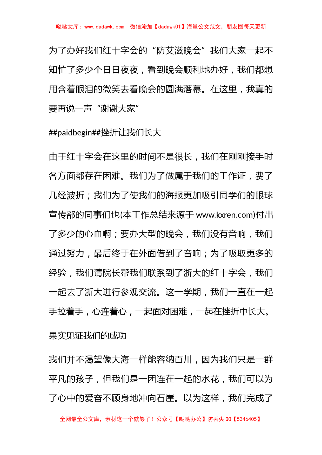 学校红十字会工作总结_第2页