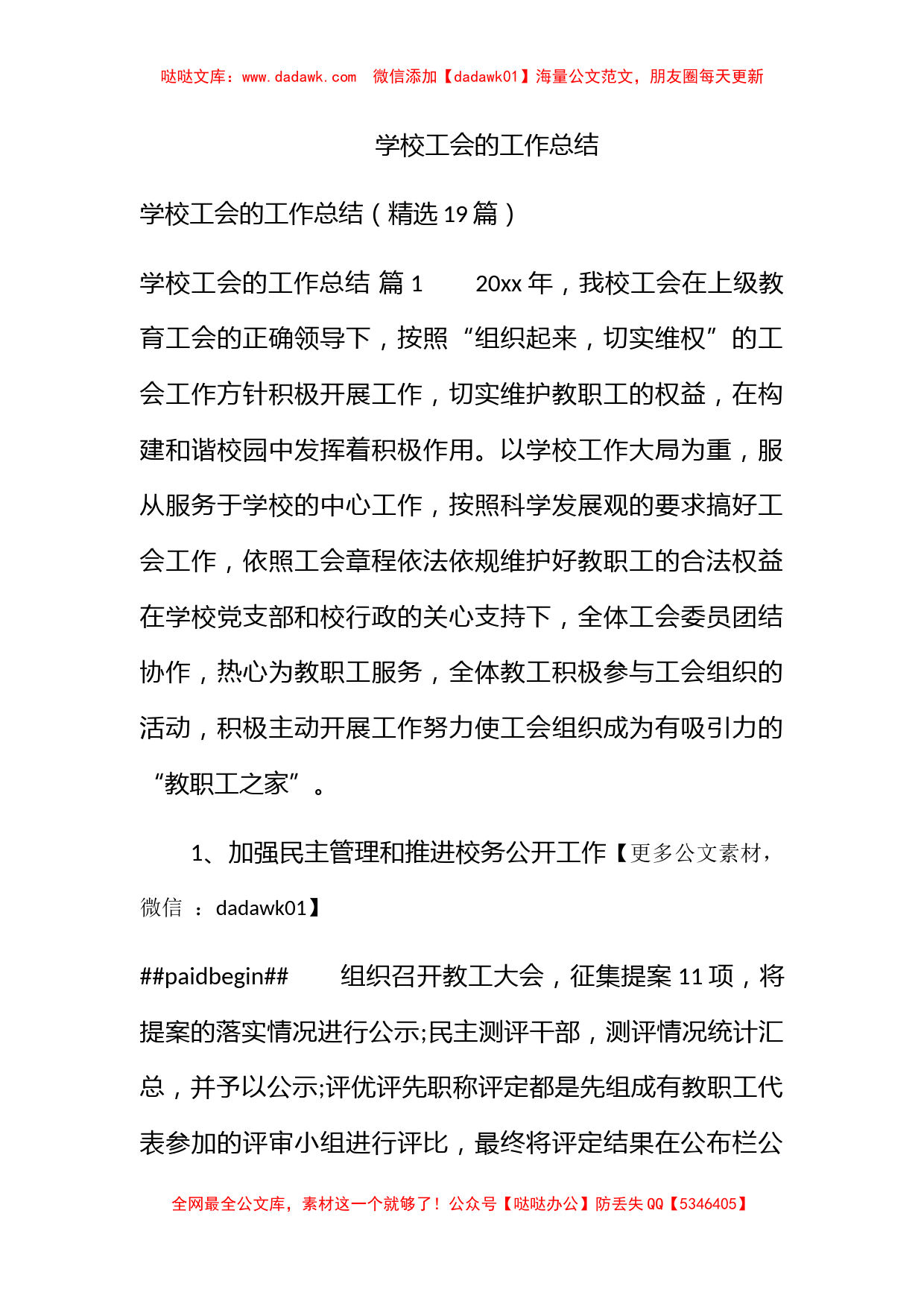 学校工会的工作总结_第1页