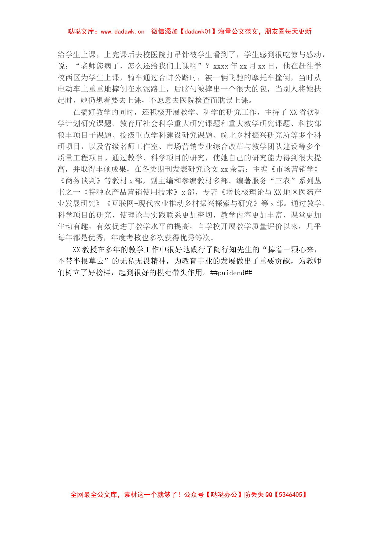 学校教师个人先进事迹材料_第2页