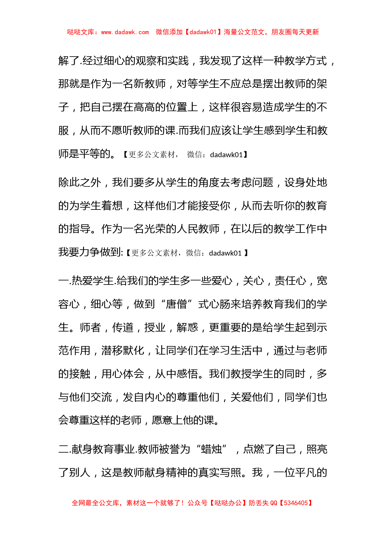 学校教师开班自我介绍_第2页