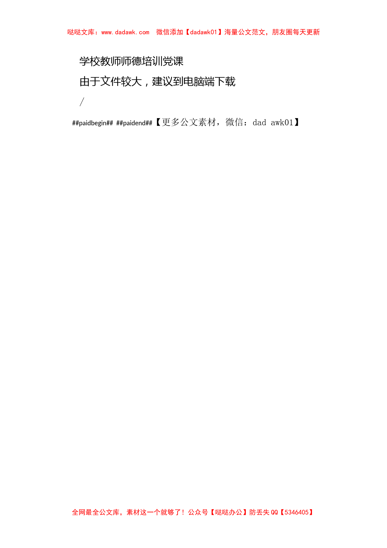 学校教师师德培训党课_第1页