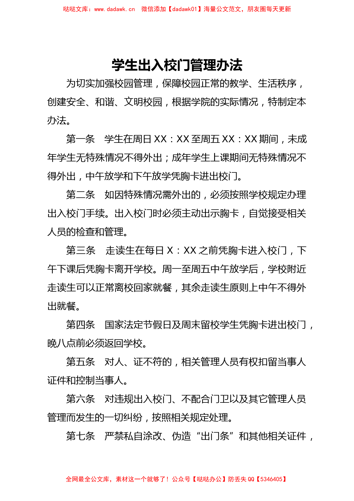 学生工作管理办法制度汇编10篇学校通用_第2页