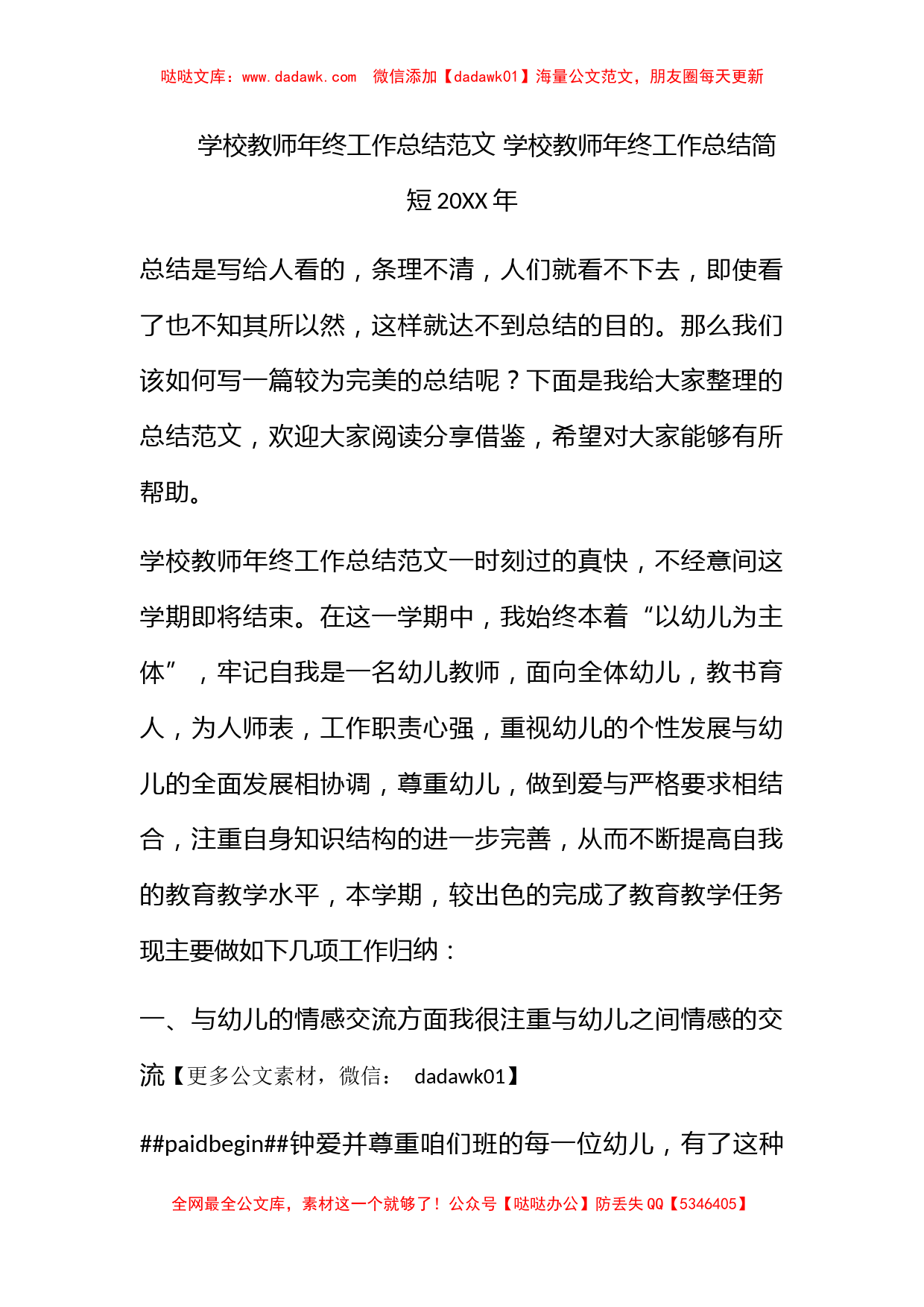 学校教师年终工作总结范文 学校教师年终工作总结简短2022年_第1页