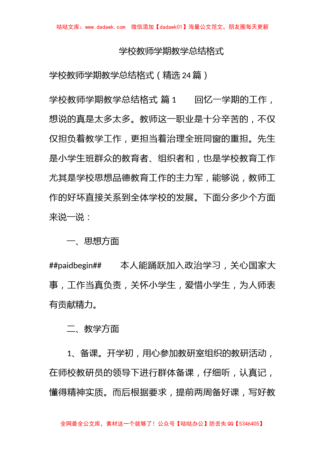 学校教师学期教学总结格式_第1页