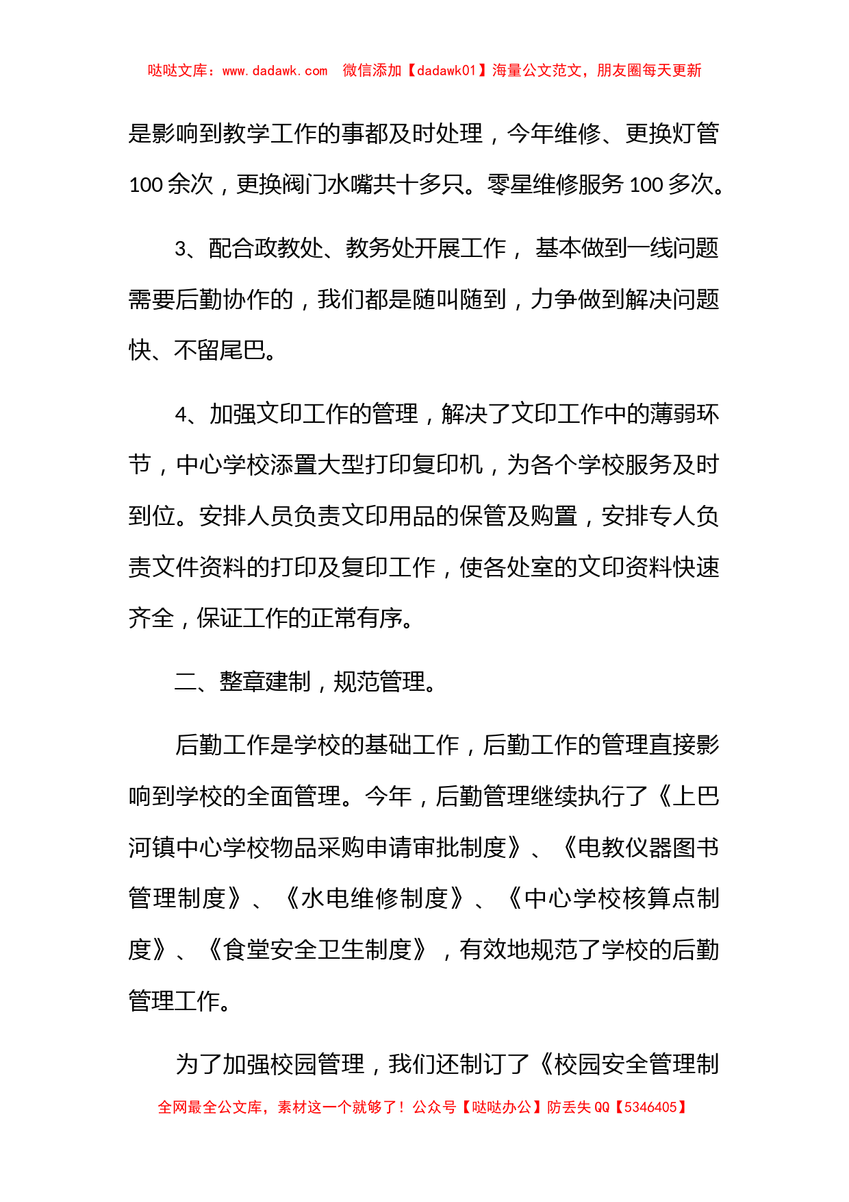 学校后勤人员个人总结2023_第2页