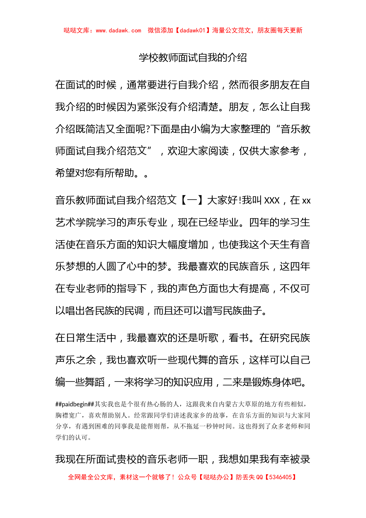 学校教师面试自我的介绍_第1页