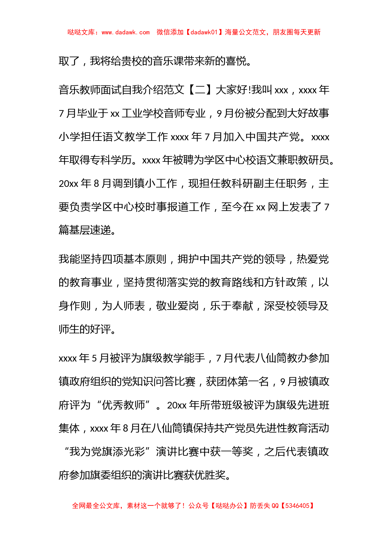 学校教师面试自我的介绍_第2页