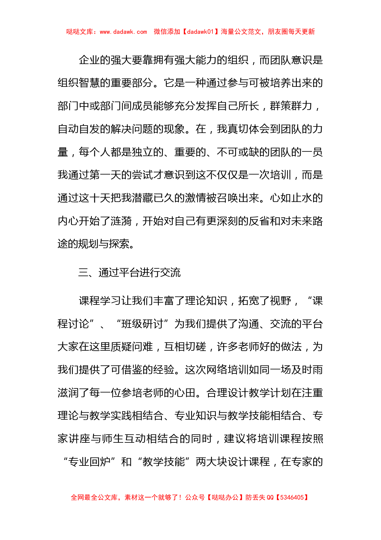 学校教师培训年终工作总结范文_第2页